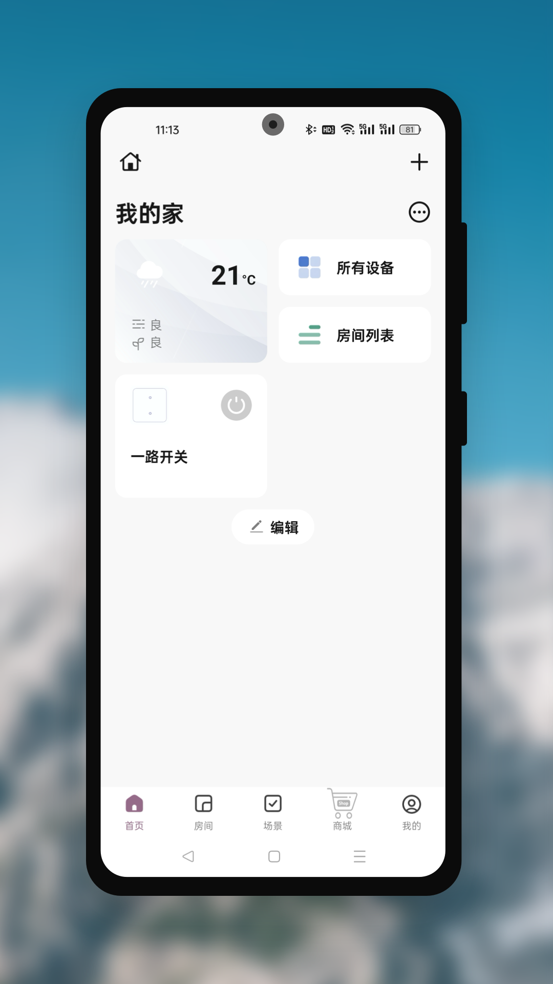 精彩截图-若远智能2025官方新版
