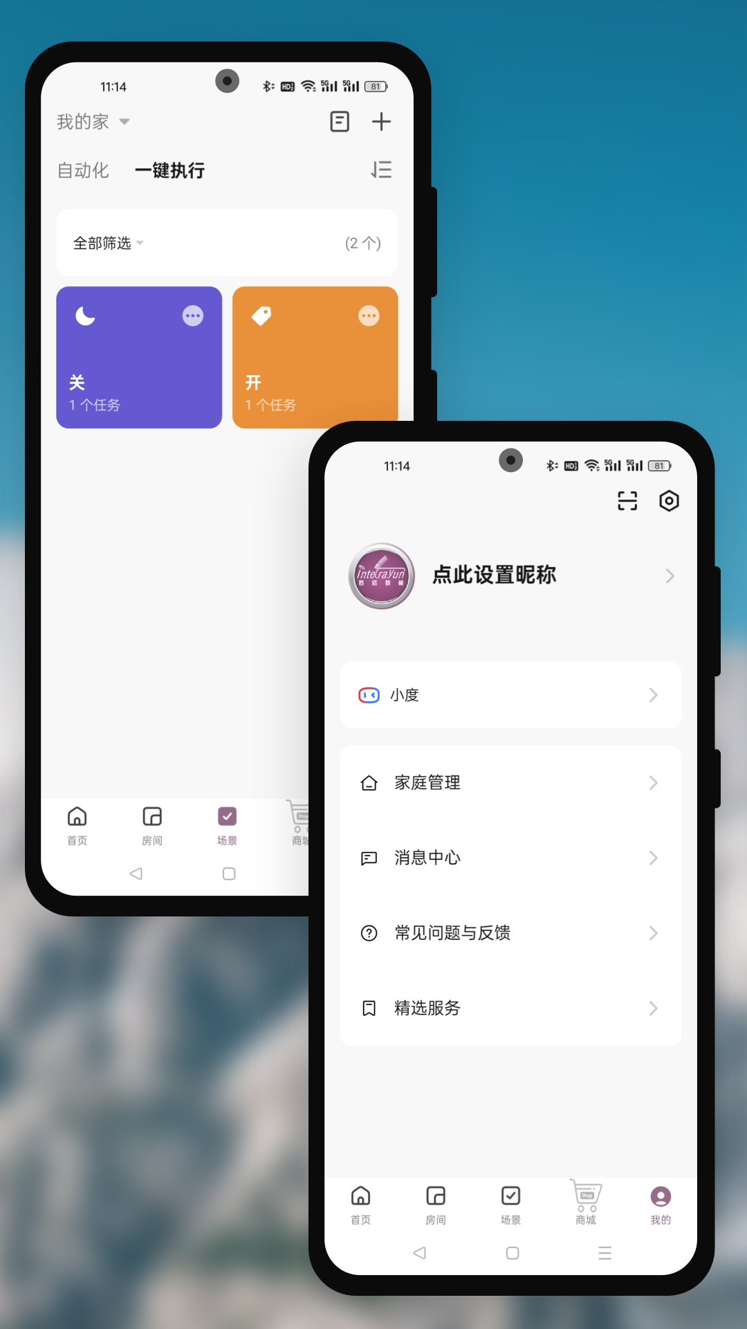 精彩截图-若远智能2025官方新版