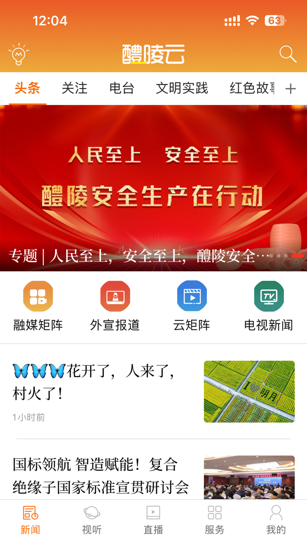 醴陵云 截图 1