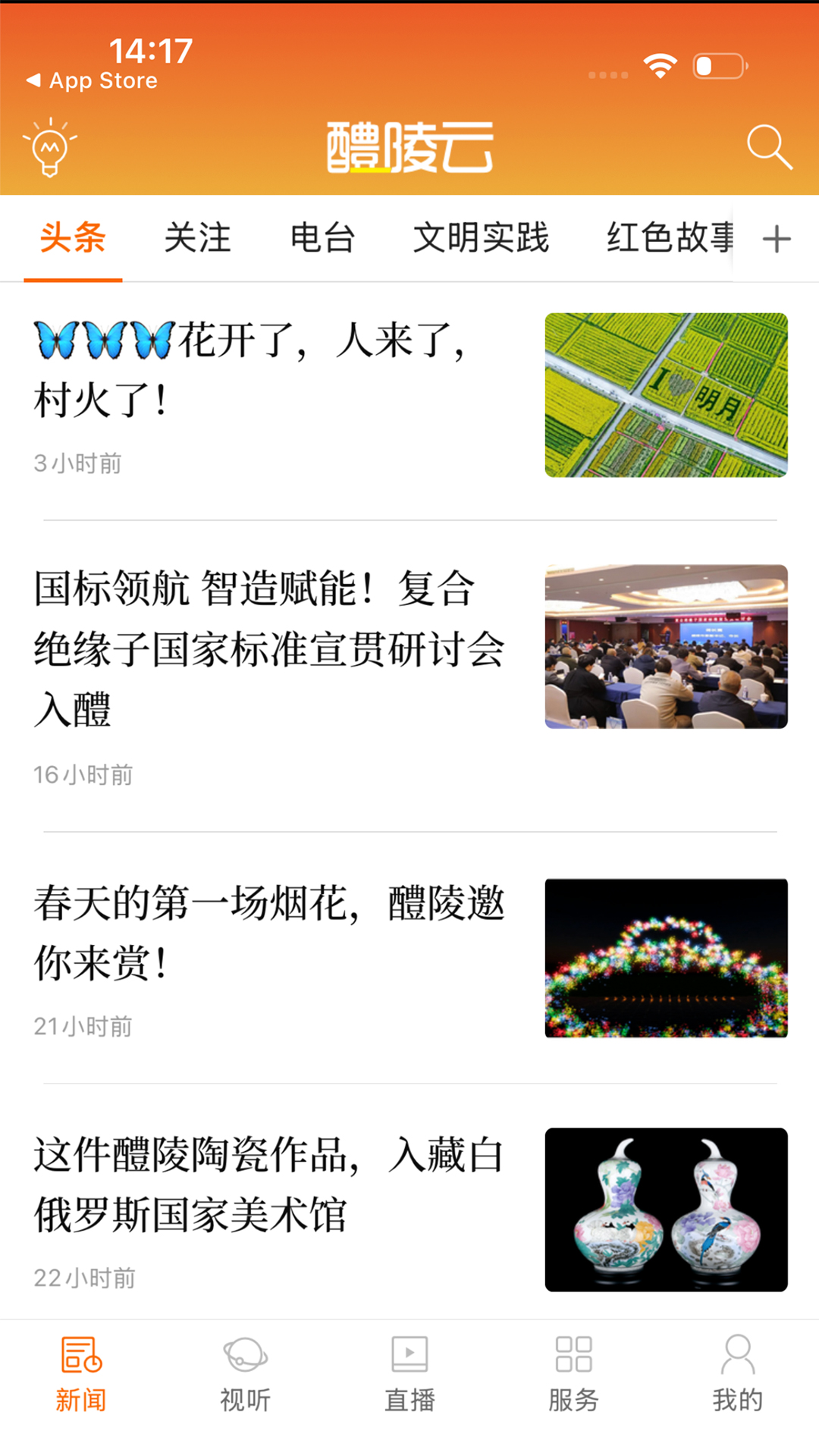 醴陵云 截图 3