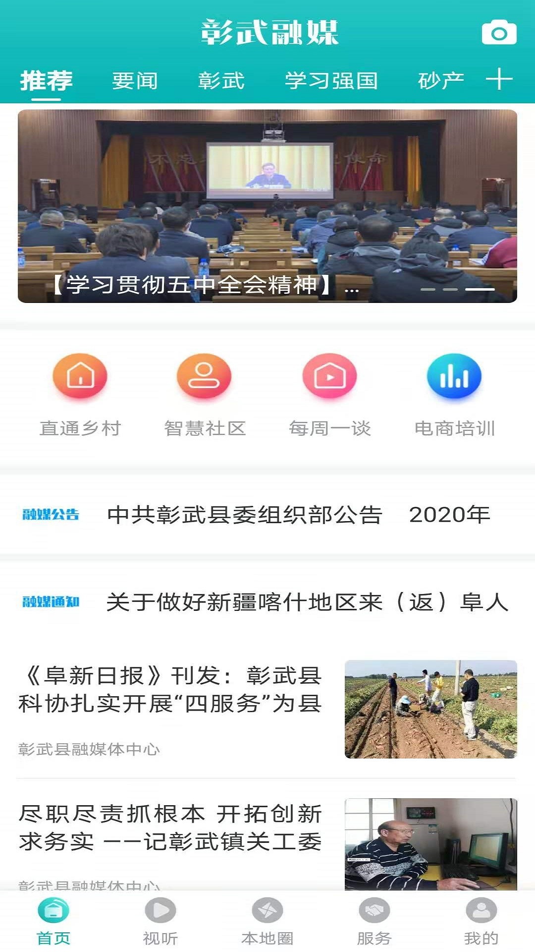 精彩截图-彰武融媒2026官方新版