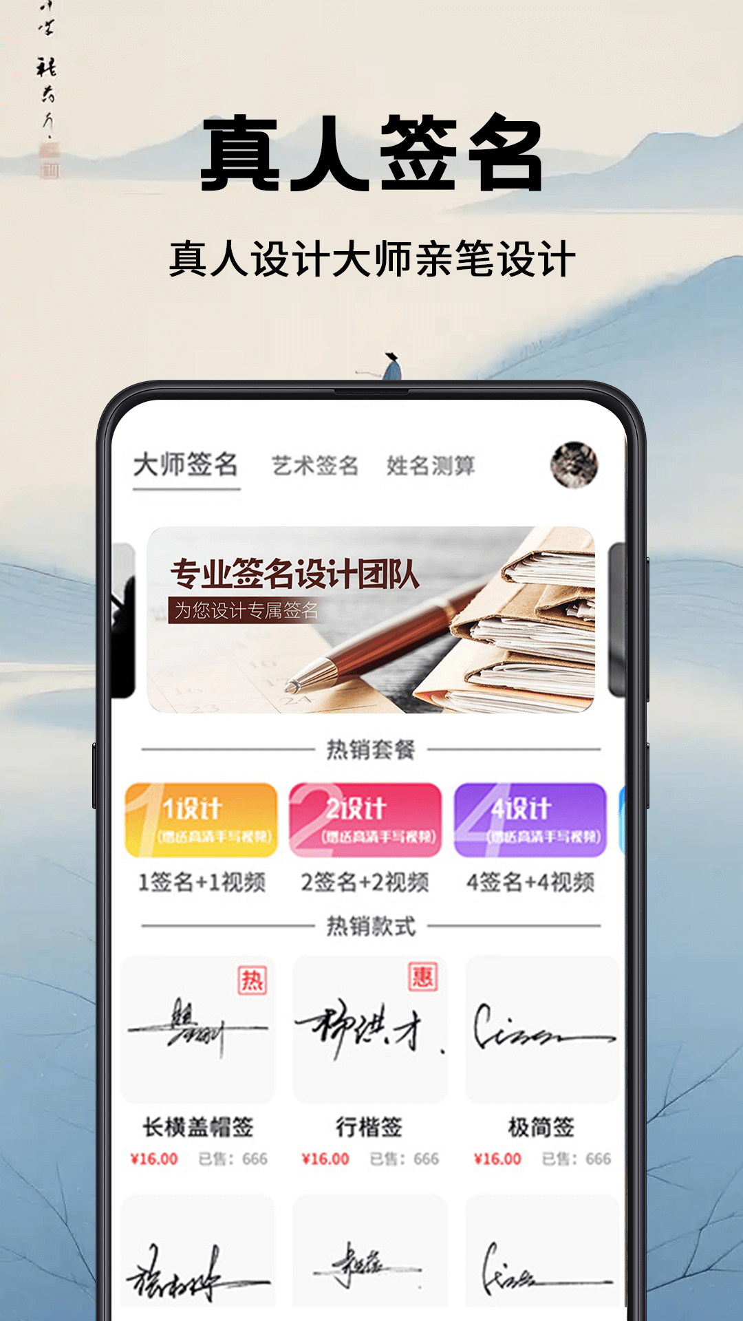 精彩截图-签名设计2026官方新版