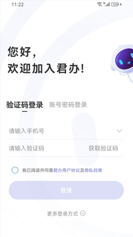 精彩截图-君办2026官方新版