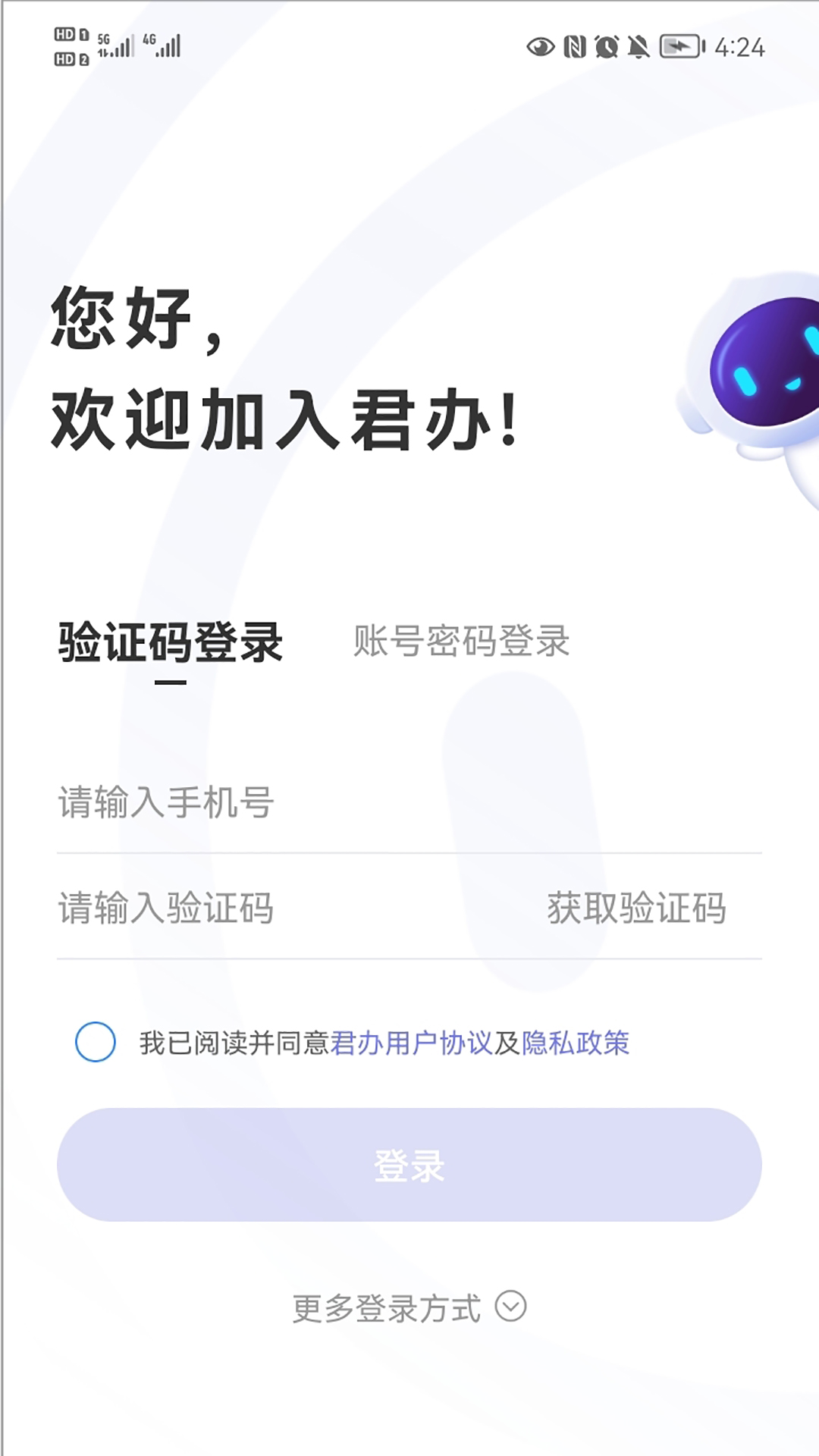 精彩截图-君办2025官方新版