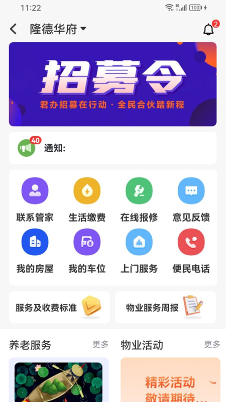 精彩截图-君办2026官方新版