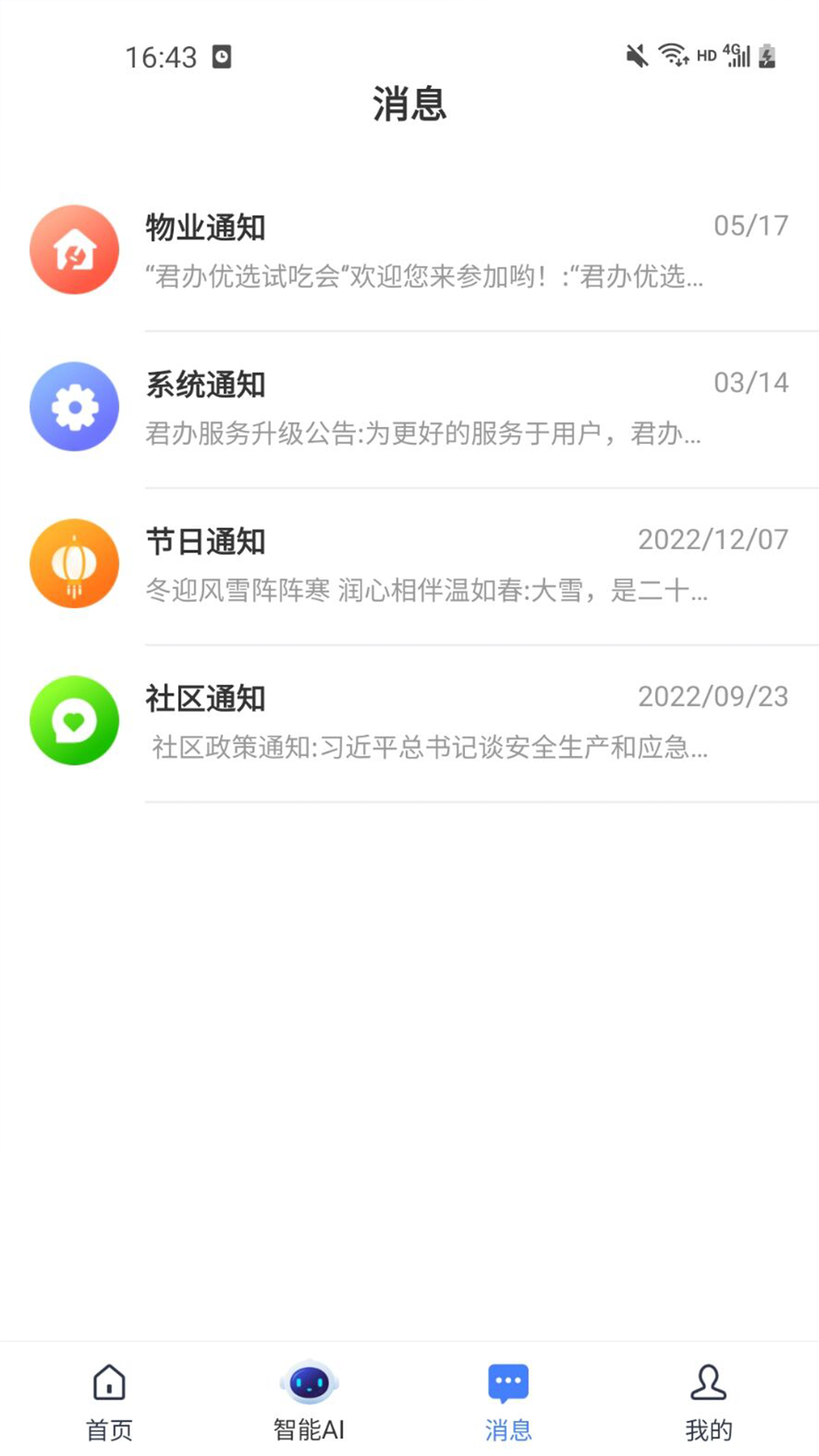 精彩截图-君办2025官方新版
