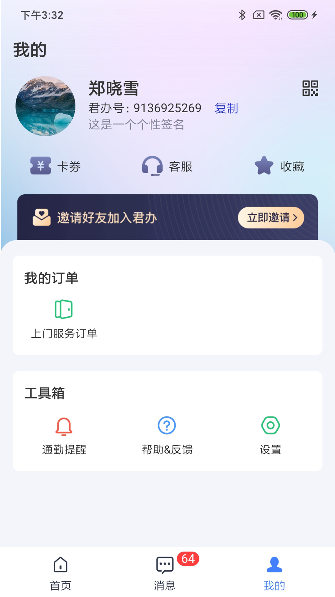 精彩截图-君办2026官方新版