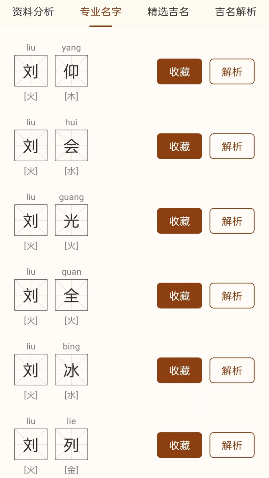 精彩截图-起名宝取名大全2025官方新版