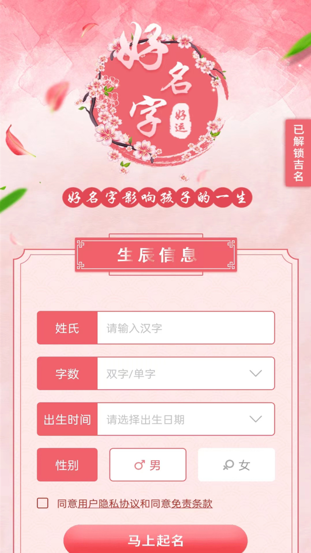 精彩截图-起名宝取名大全2025官方新版