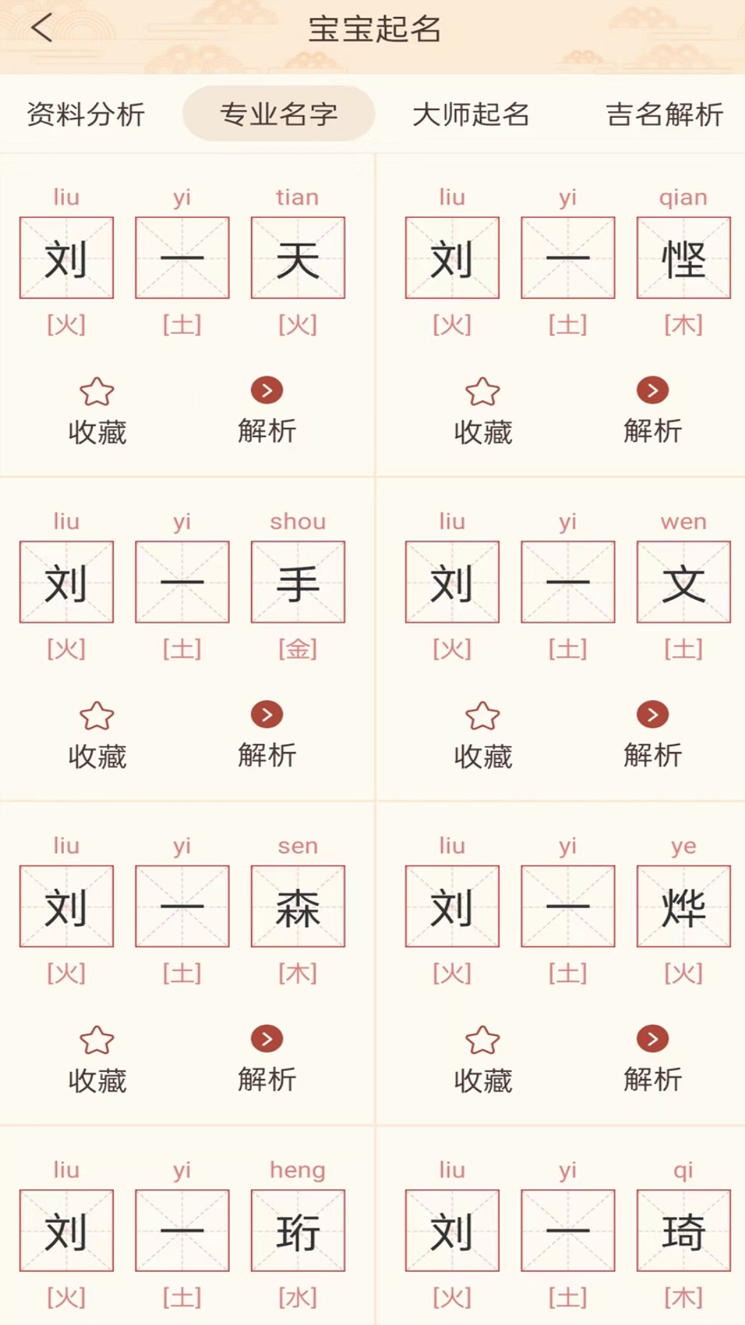 精彩截图-起名宝取名大全2025官方新版