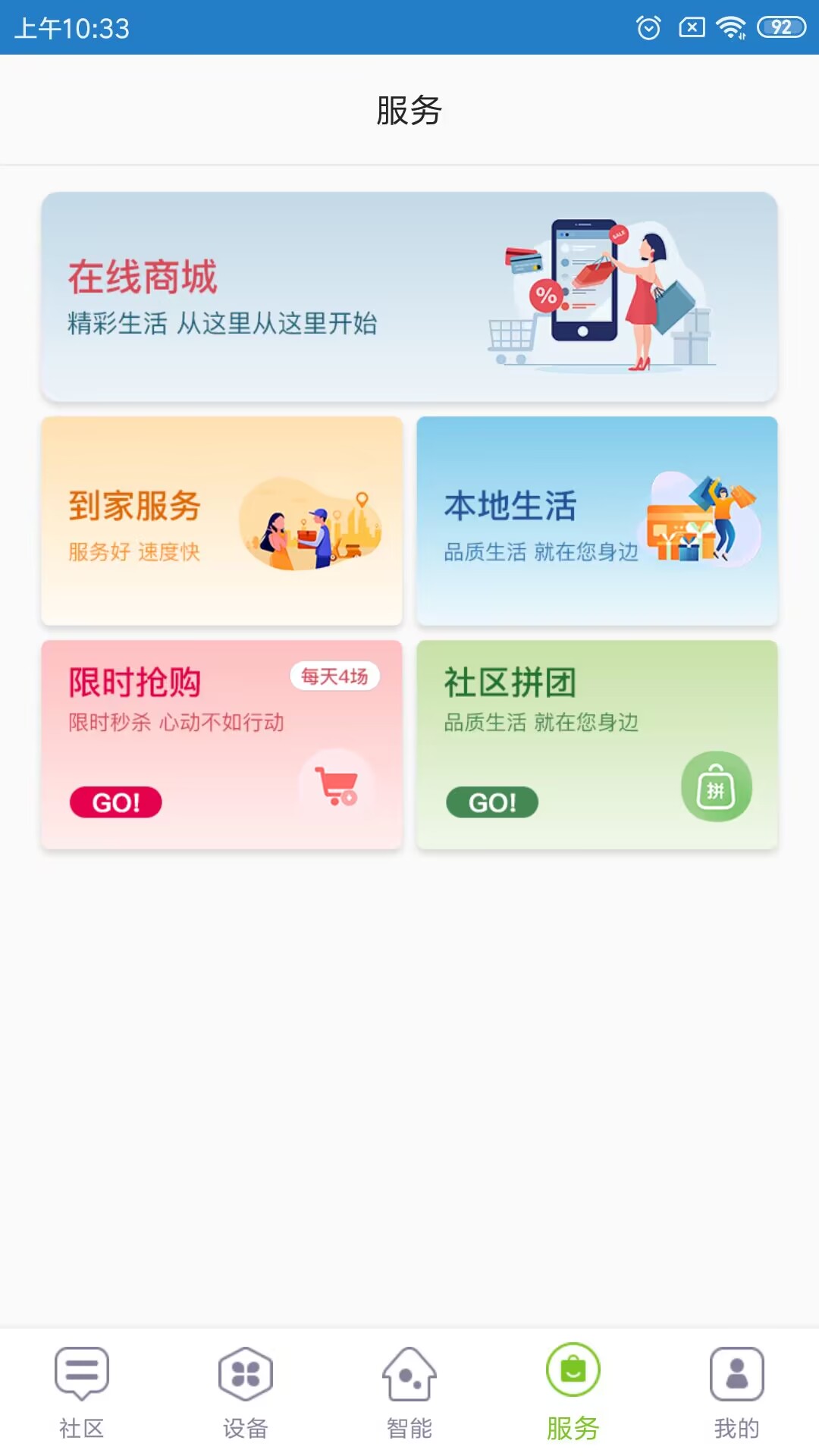 未来智家安卓版高清截图