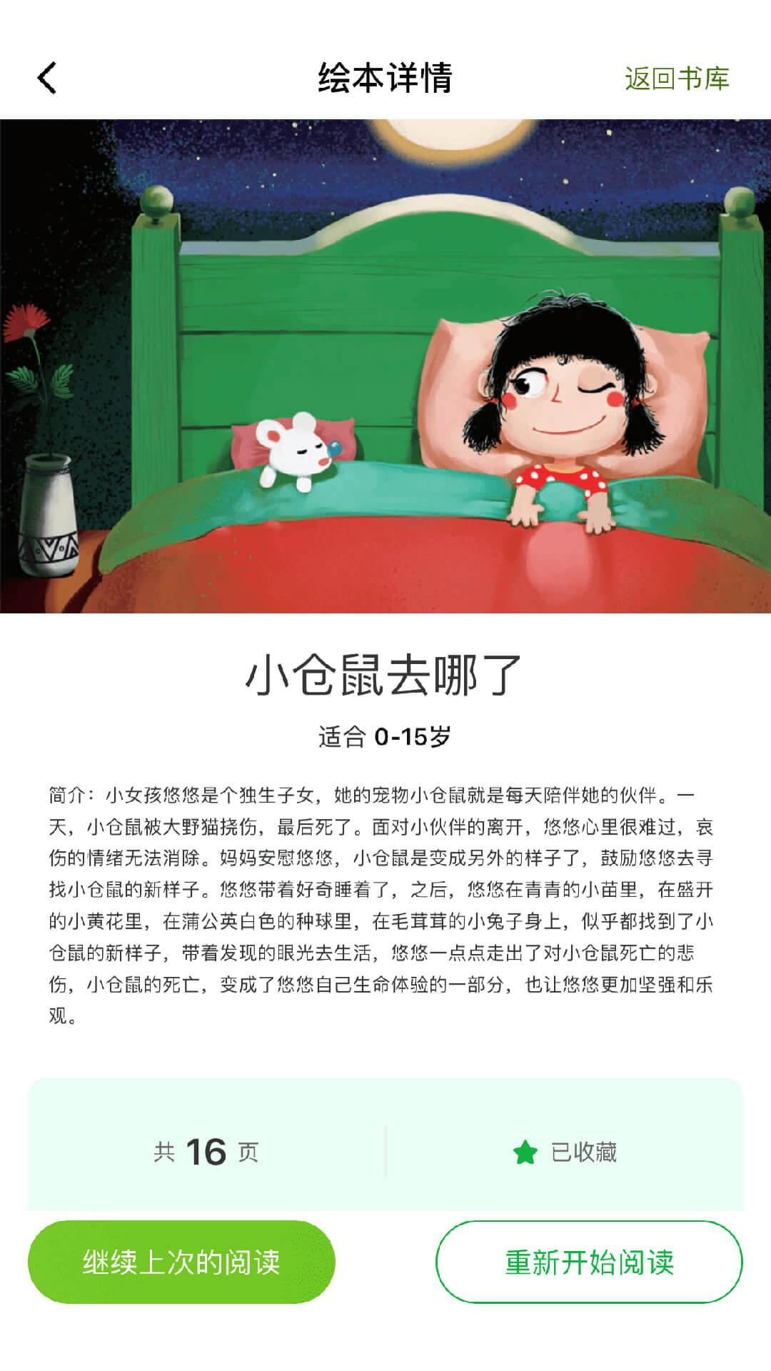 精彩截图-月如绘本馆2026官方新版