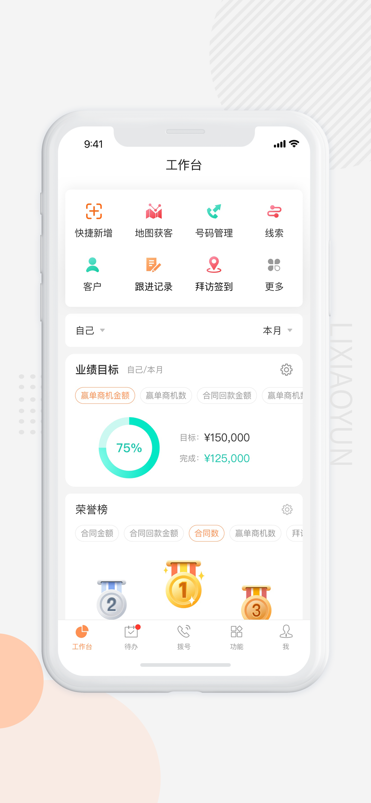 精彩截图-励销云2026官方新版