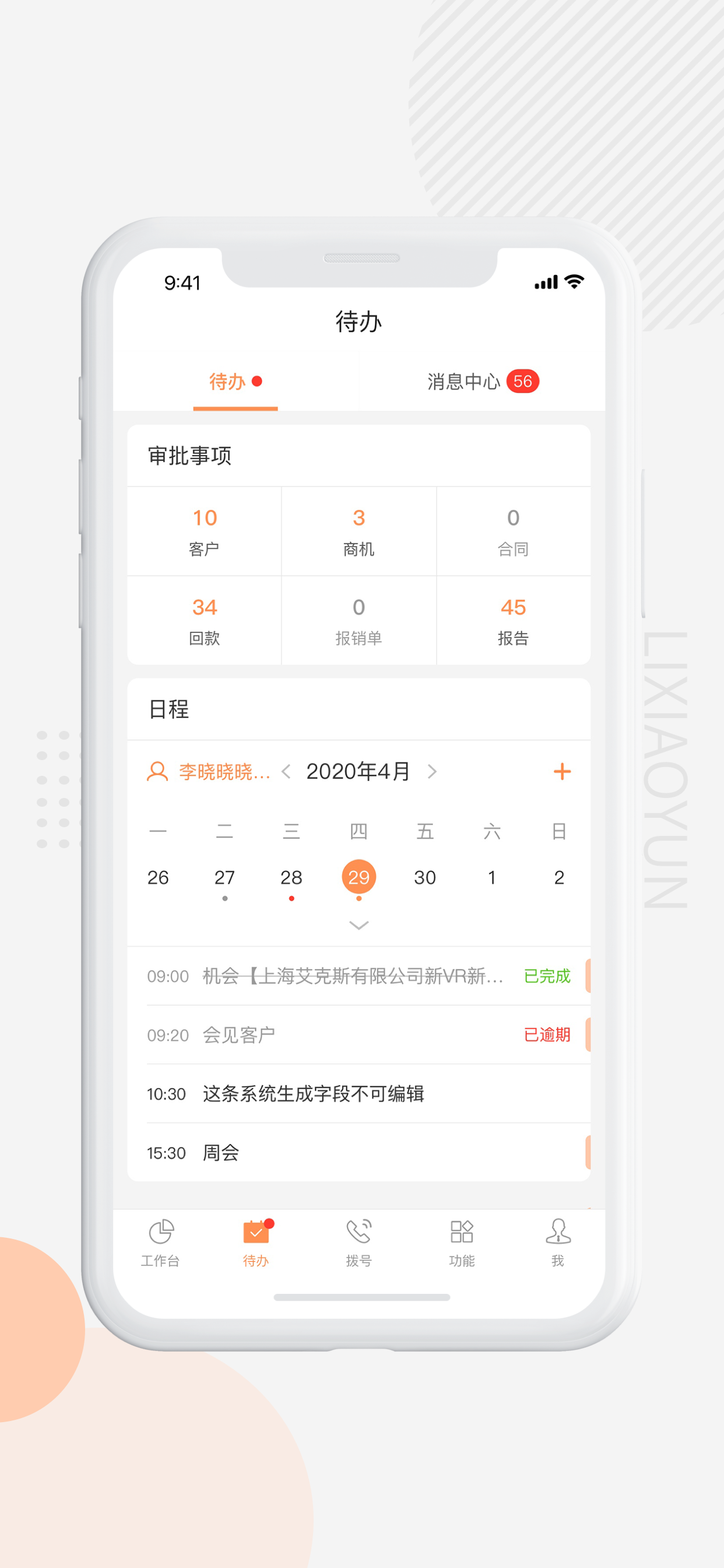 精彩截图-励销云2026官方新版