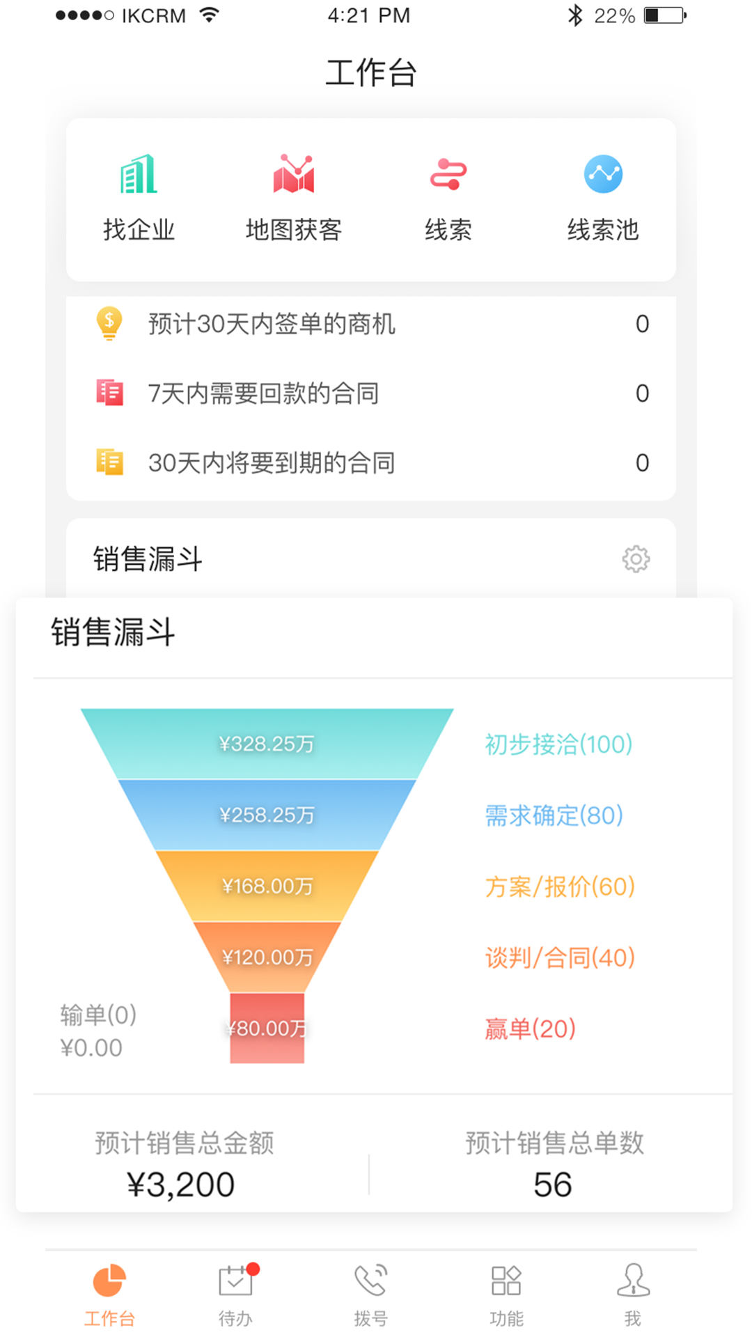 精彩截图-励销云2025官方新版