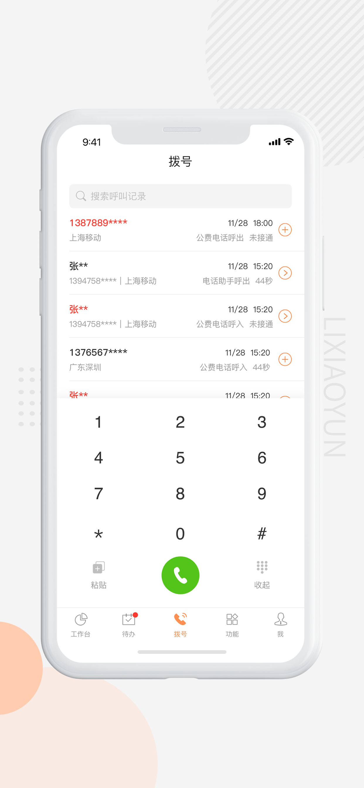 精彩截图-励销云2026官方新版