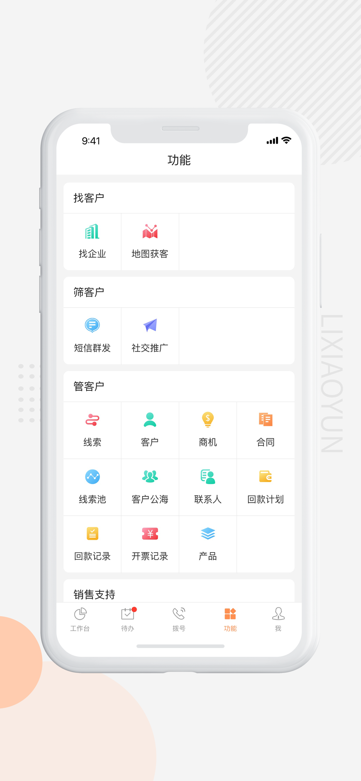 精彩截图-励销云2026官方新版