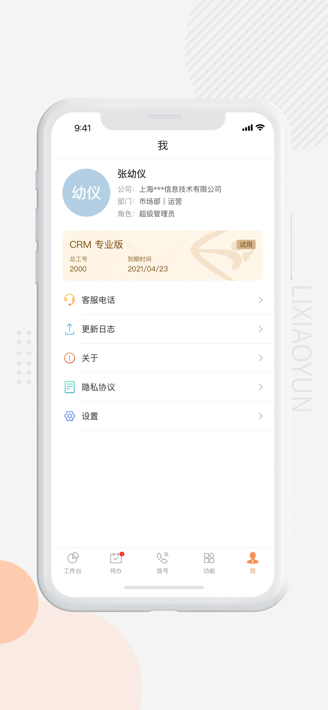 精彩截图-励销云2026官方新版