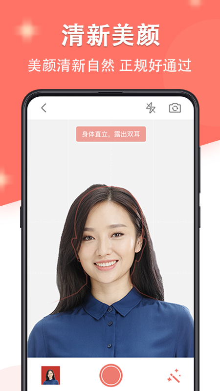 精彩截图-最美证件照2026官方新版