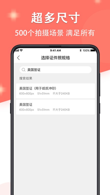 精彩截图-最美证件照2026官方新版