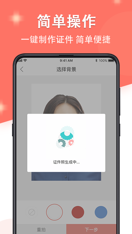 精彩截图-最美证件照2026官方新版