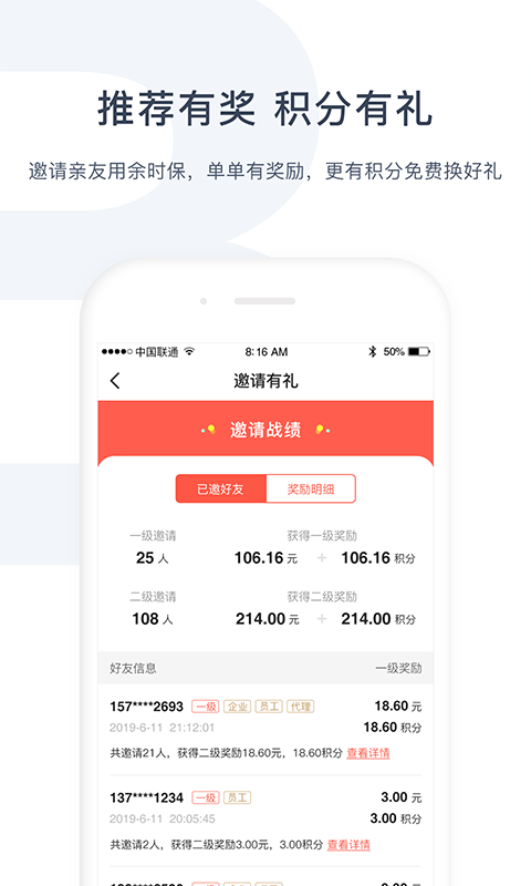 精彩截图-余时保企业版2026官方新版