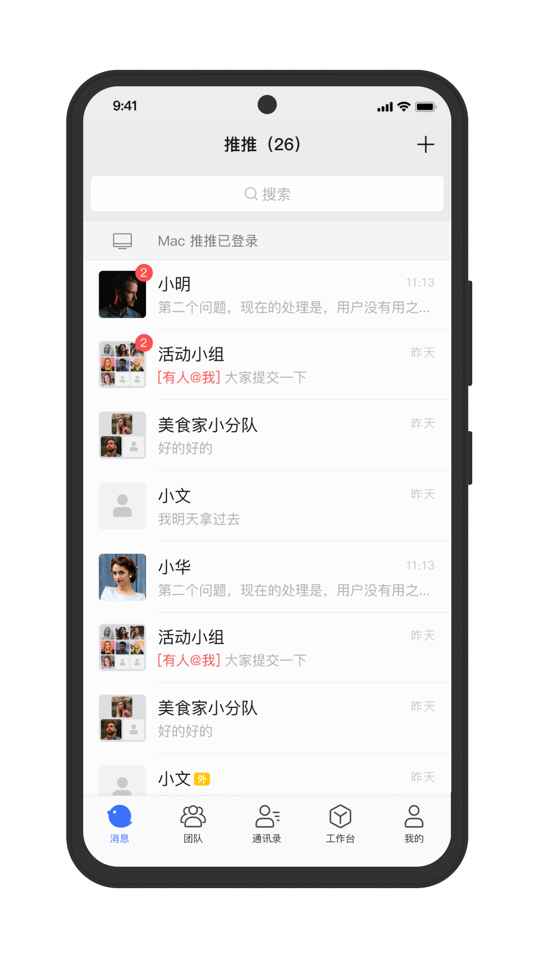 精彩截图-推推2025官方新版