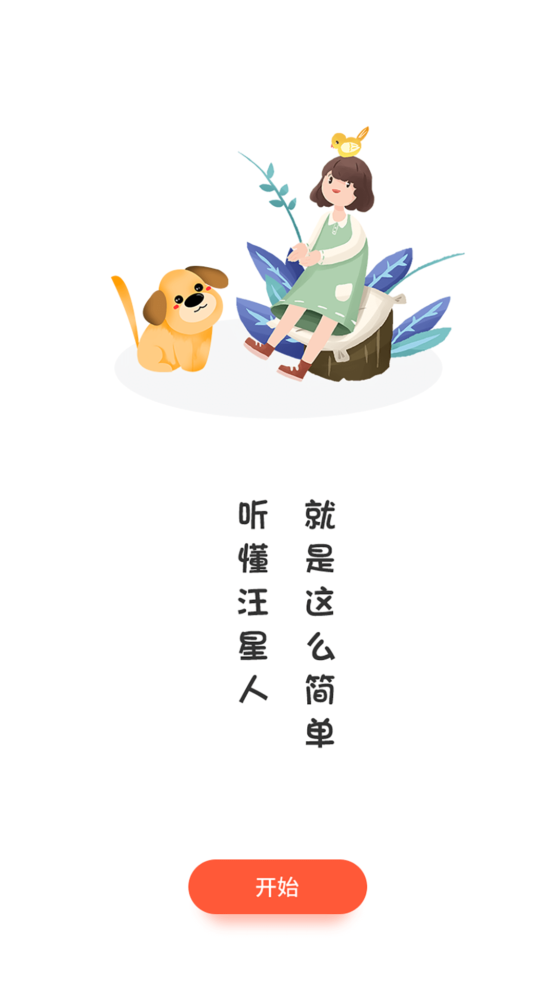 精彩截图-狗语翻译2025官方新版