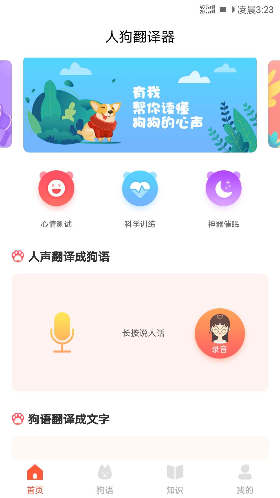 精彩截图-狗语翻译2025官方新版
