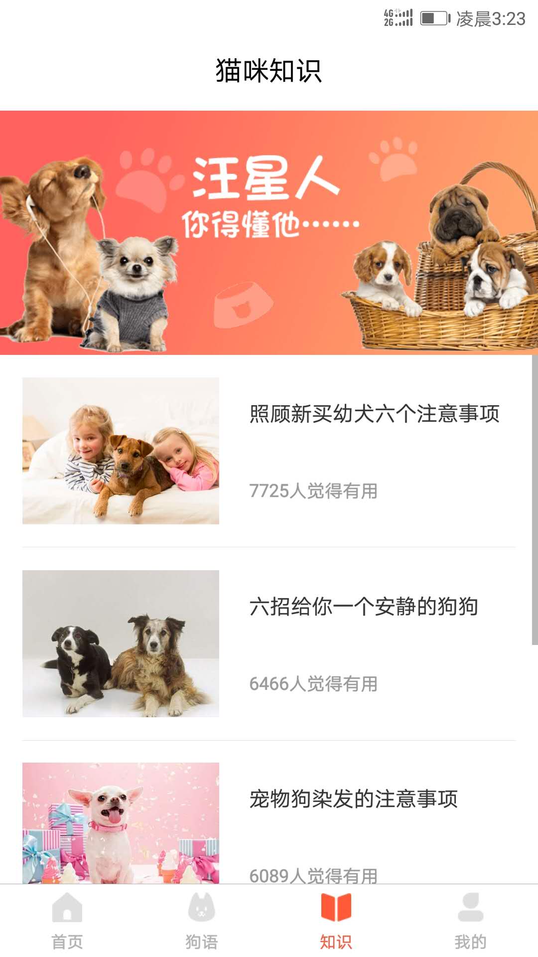 精彩截图-狗语翻译2025官方新版