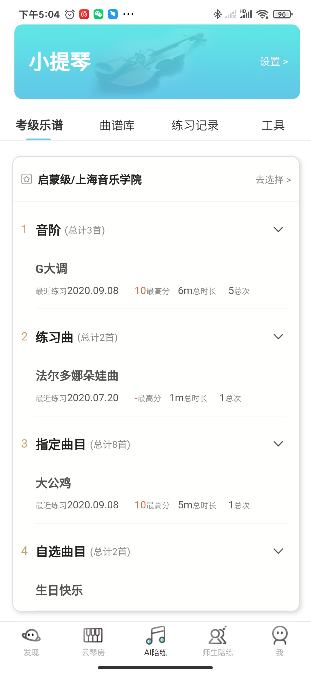 精彩截图-365陪练2025官方新版