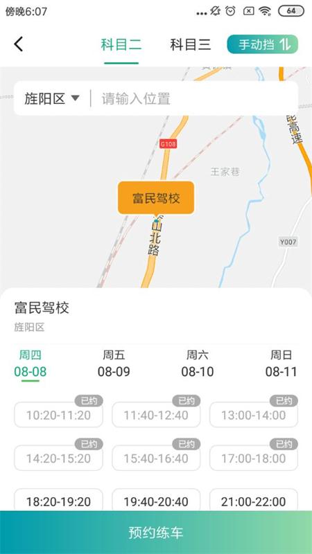 精彩截图-驾道学车2025官方新版
