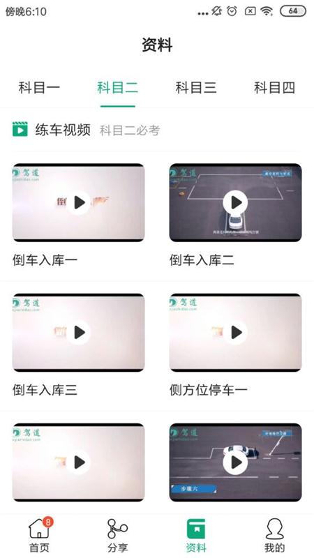 精彩截图-驾道学车2025官方新版