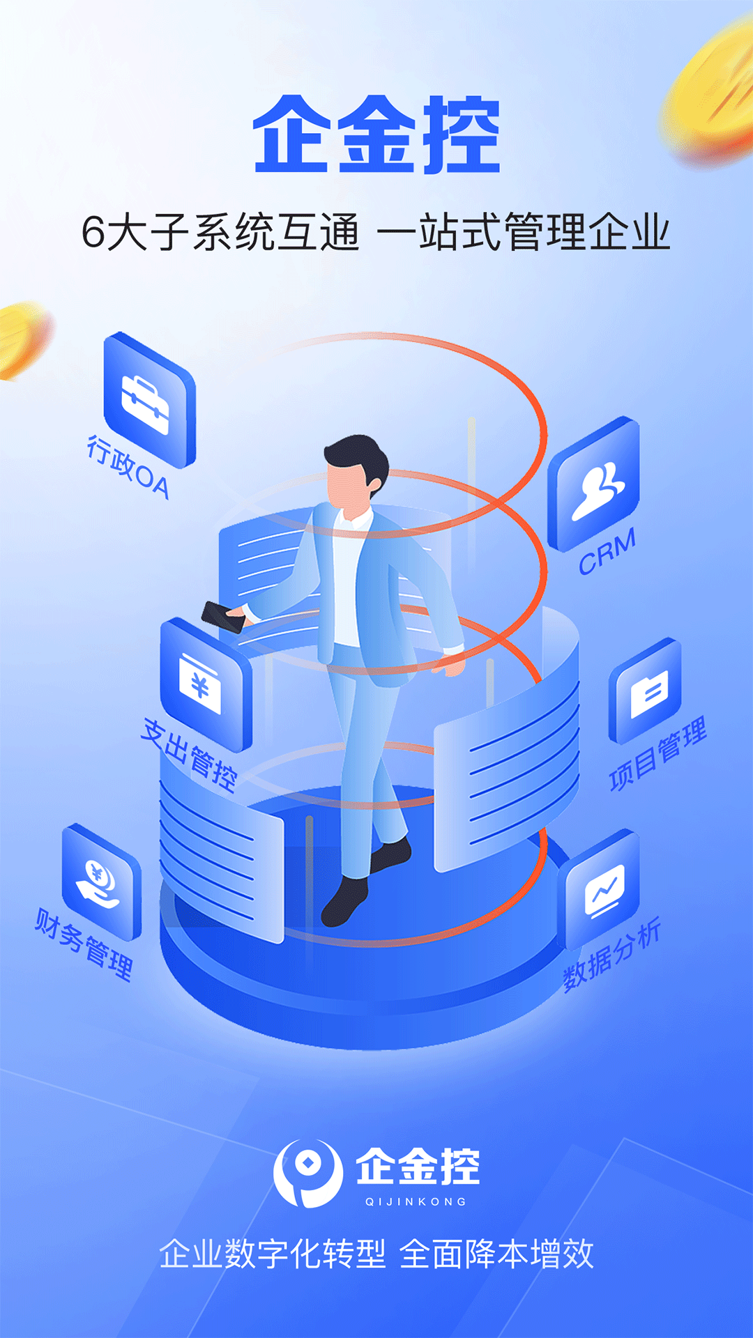 精彩截图-企金控2025官方新版