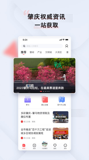 精彩截图-肇庆+2024官方新版