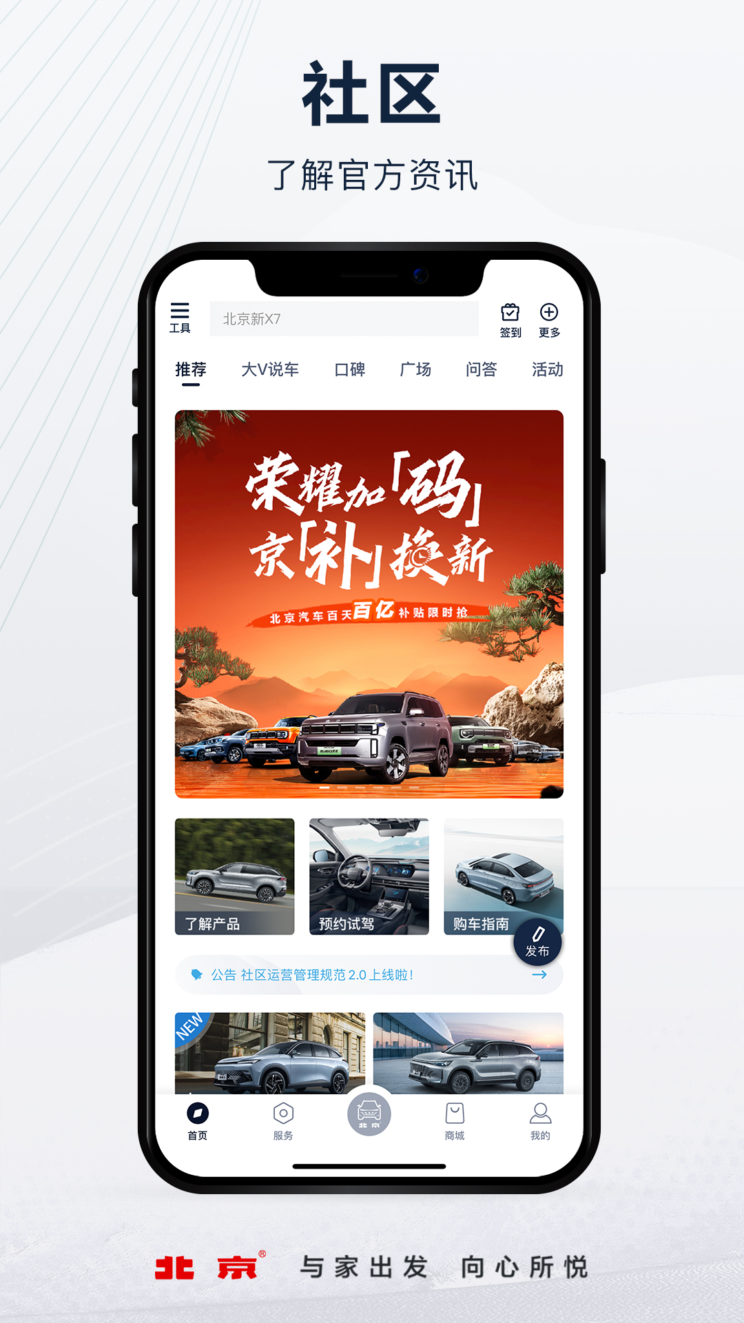 精彩截图-北京汽车2026官方新版