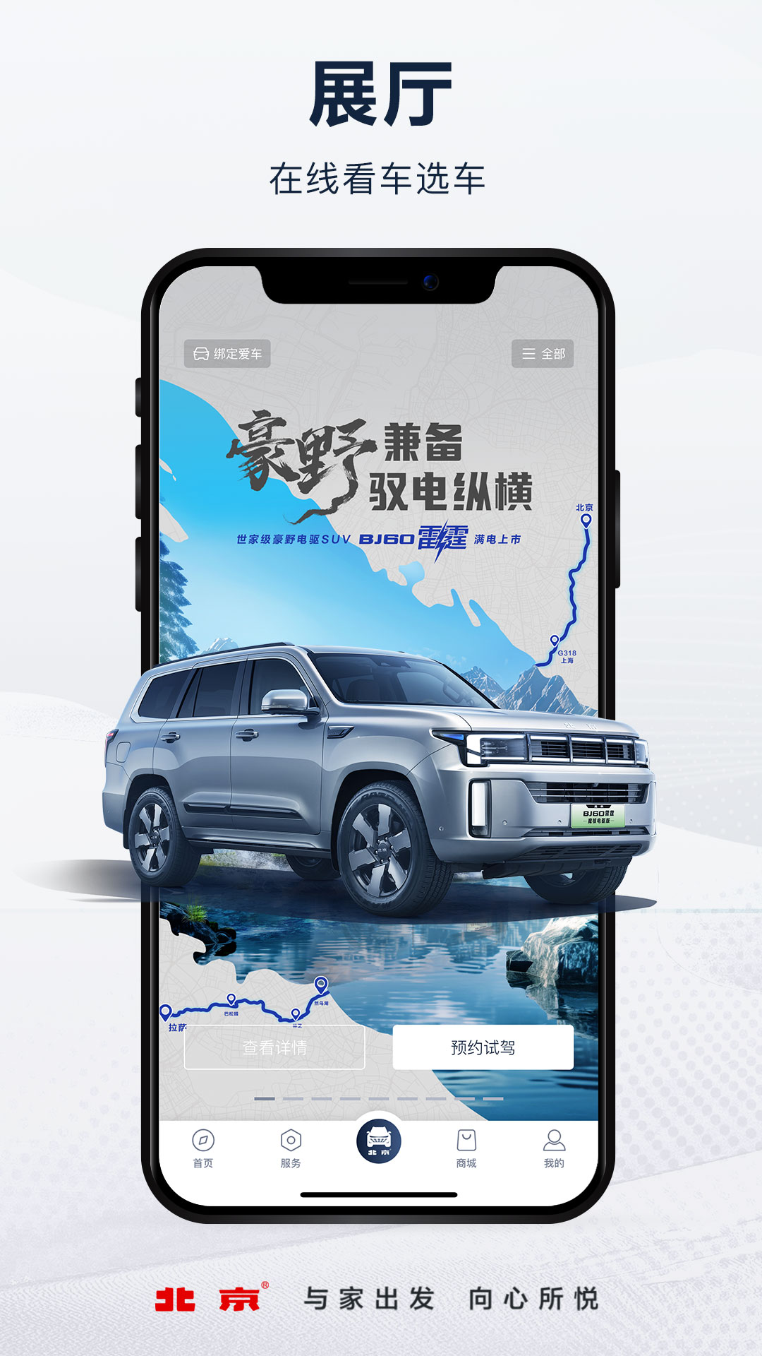 精彩截图-北京汽车2026官方新版