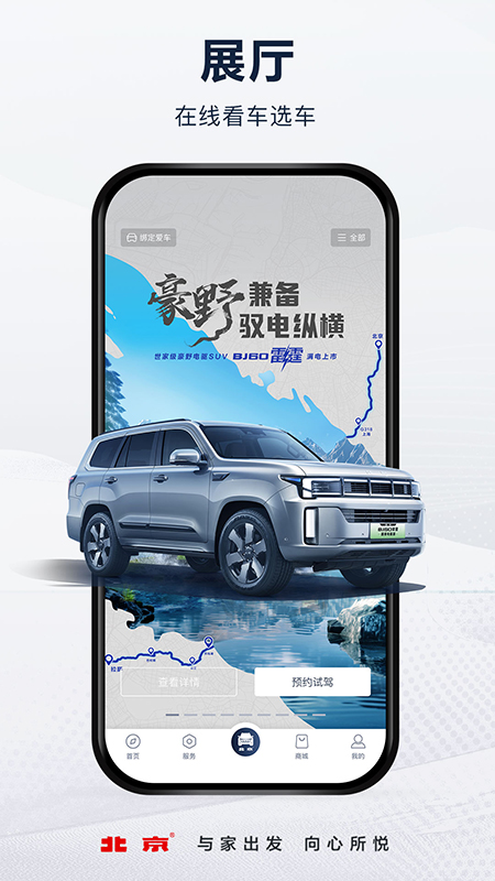 精彩截图-北京汽车2026官方新版