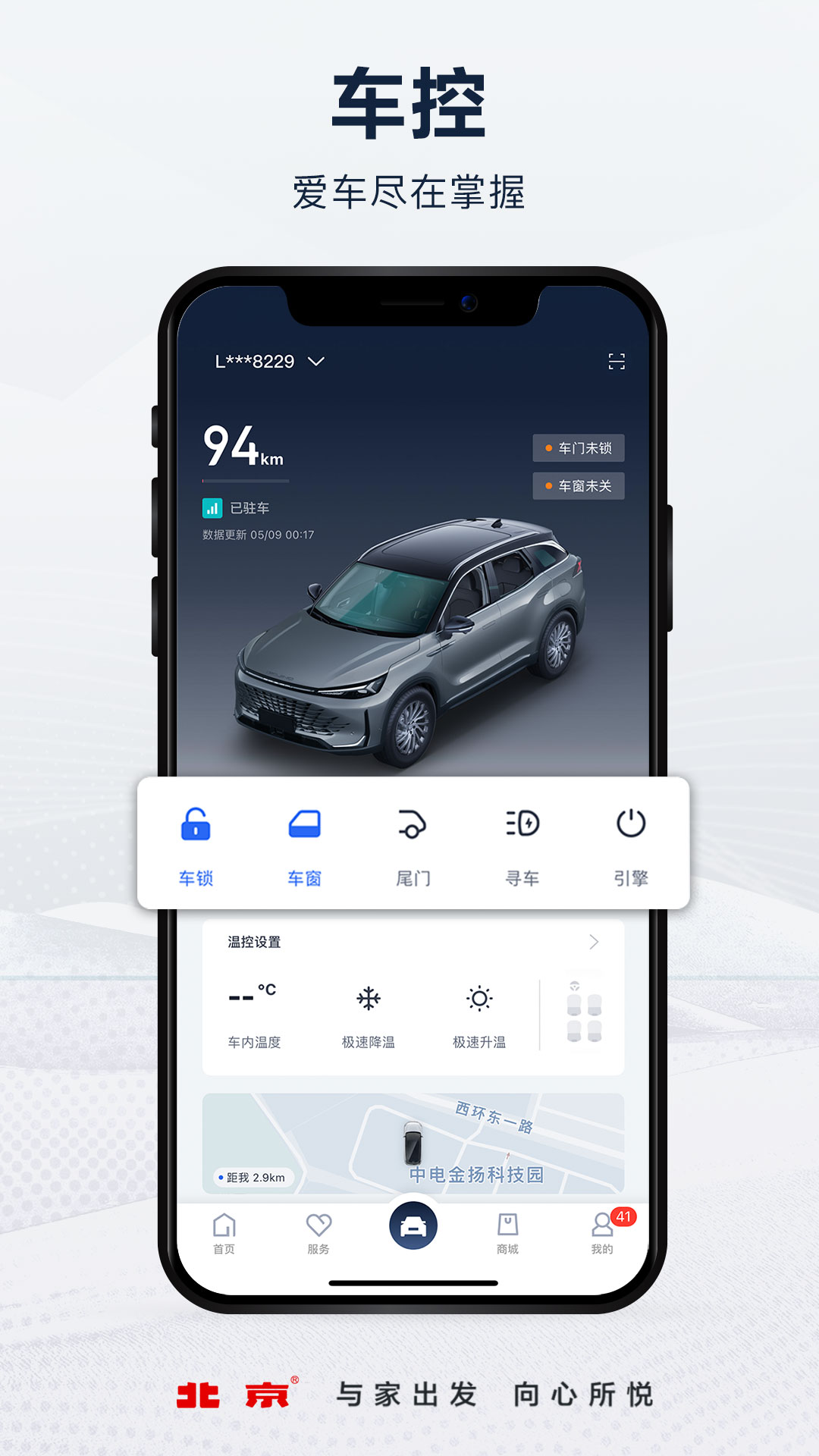 精彩截图-北京汽车2026官方新版