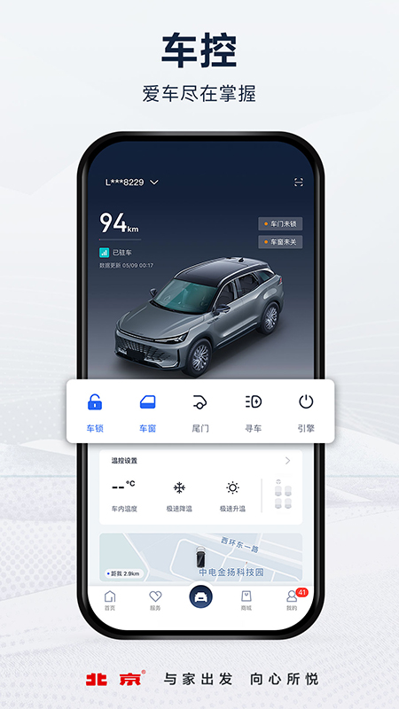 精彩截图-北京汽车2026官方新版