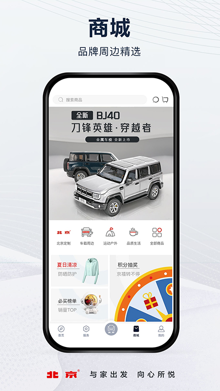 精彩截图-北京汽车2026官方新版