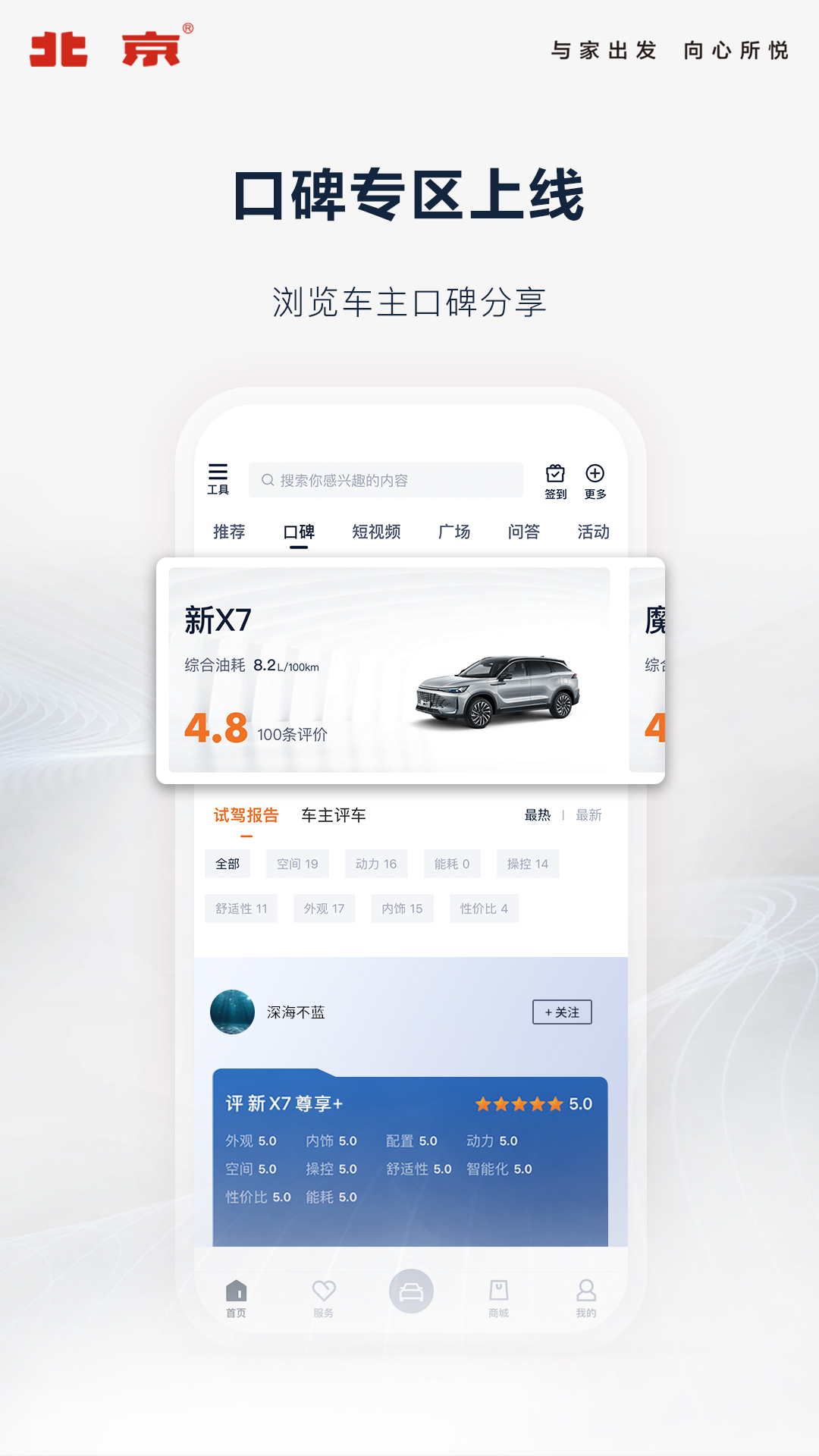 精彩截图-北京汽车2024官方新版