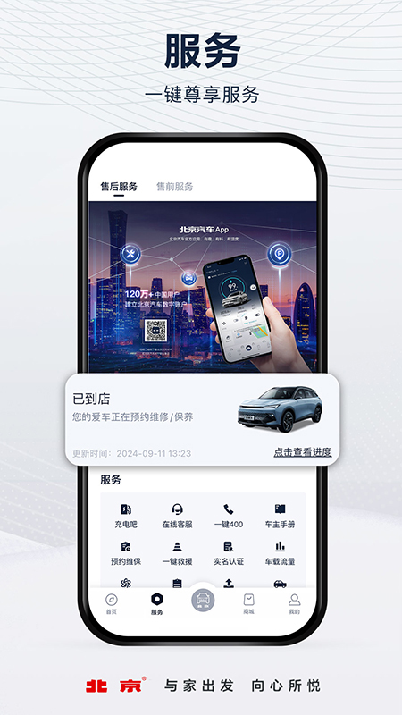 精彩截图-北京汽车2026官方新版
