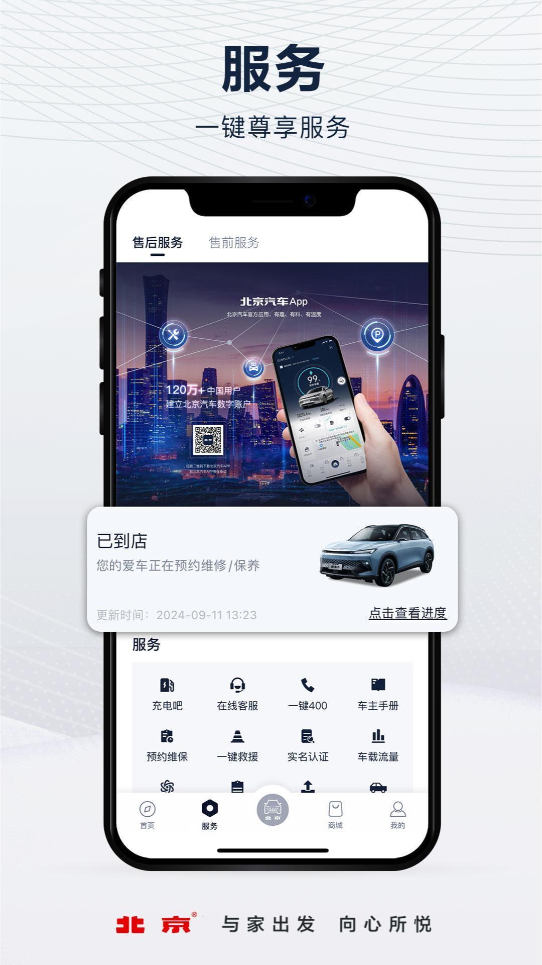 精彩截图-北京汽车2026官方新版