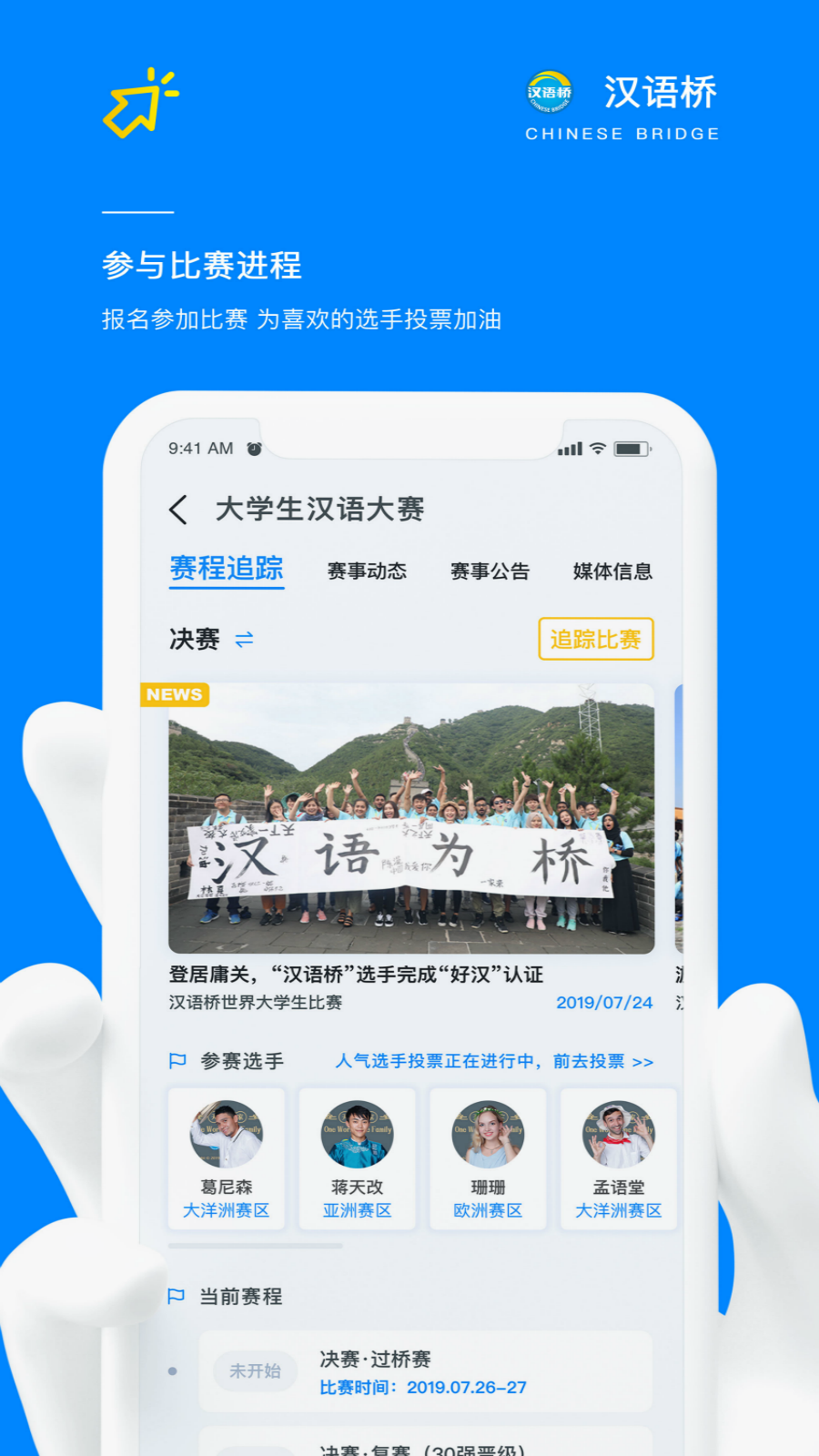 精彩截图-汉语桥俱乐部2025官方新版