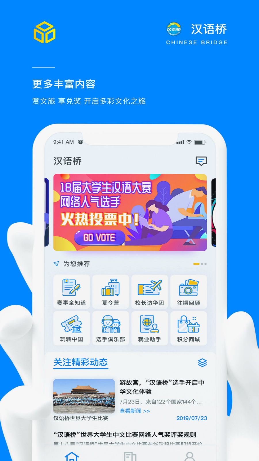 精彩截图-汉语桥俱乐部2025官方新版