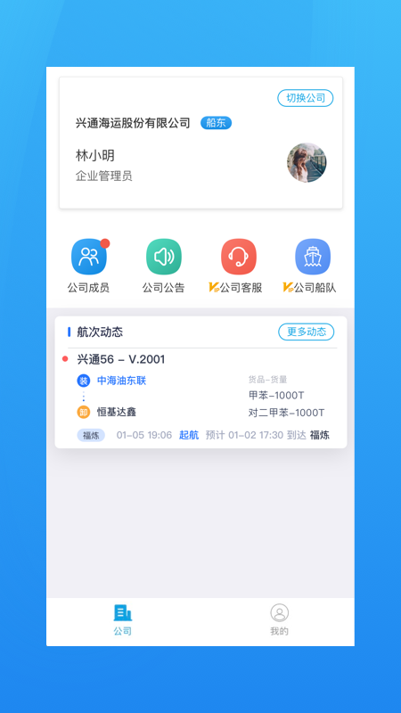 精彩截图-海运管家2024官方新版