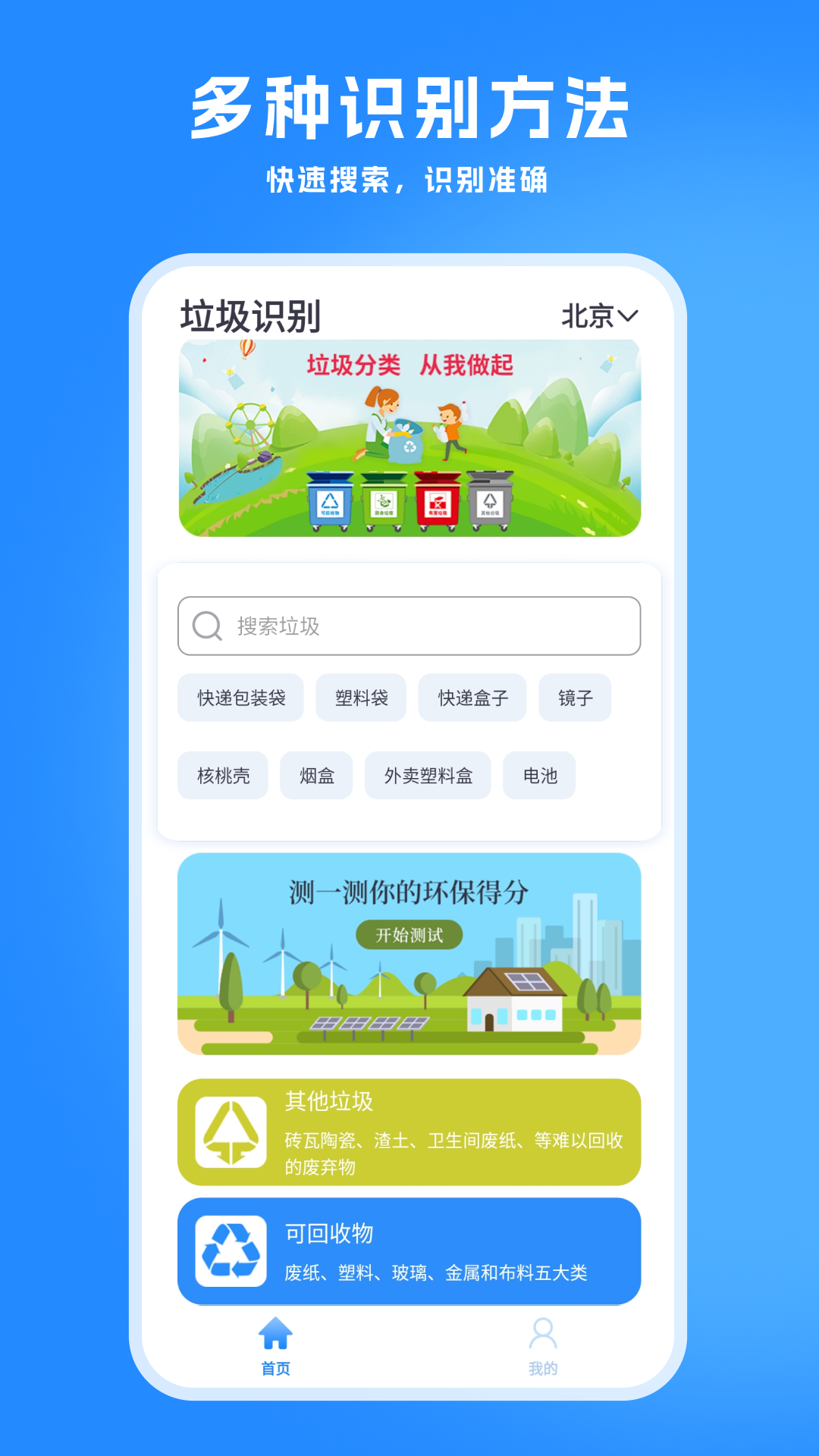 精彩截图-垃圾分类管家2025官方新版