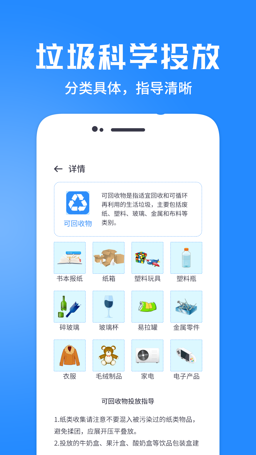 精彩截图-垃圾分类管家2025官方新版