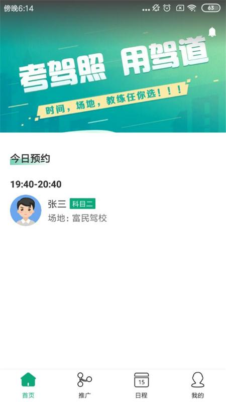 精彩截图-驾道学车教练端2025官方新版